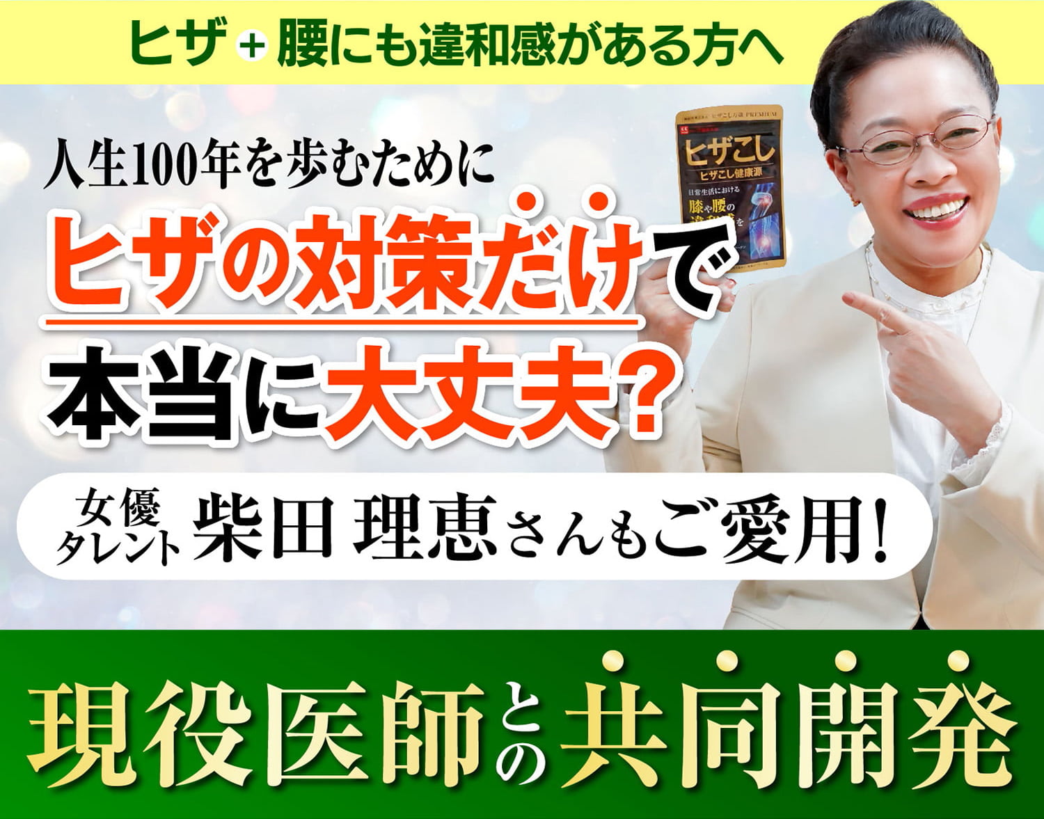 ヒザこし健康源 体験キャンペーン実施中